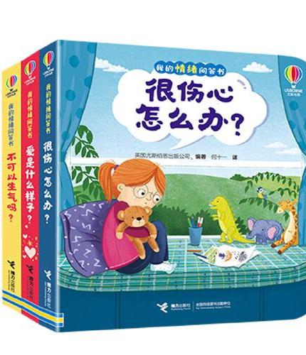 尤斯伯恩·我的情绪问答书系列（全3册）