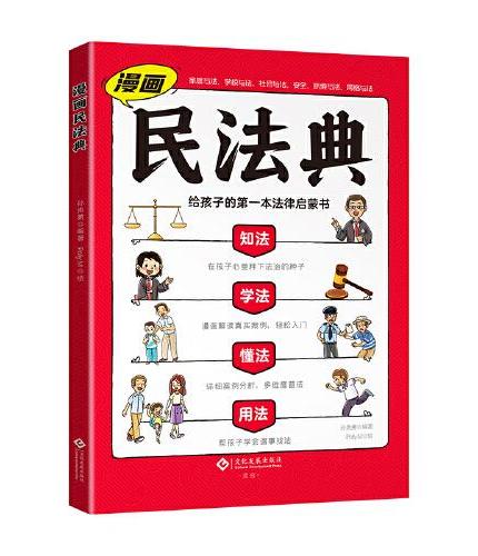 漫画民法典