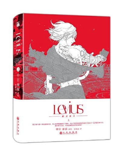 Levius机关拳斗 上·下漫画套装
