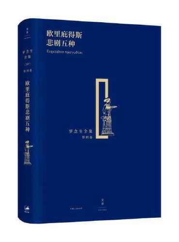 欧里庇得斯悲剧五种
