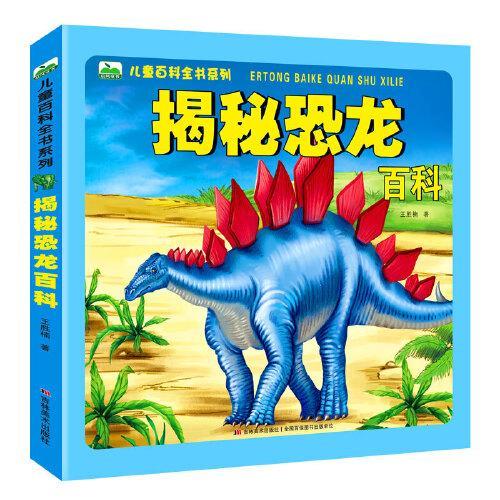 揭秘恐龙百科