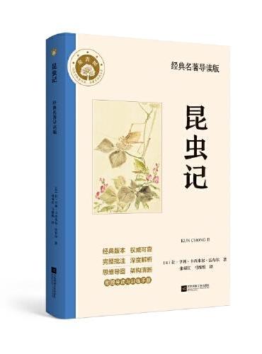 昆虫记 法布尔