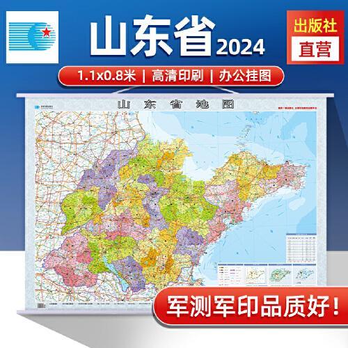 2024年 山东省地图挂图 高清防水1.1*0.8米 交通政区附带气候地形 文化遗产风景名胜 济南曲阜青岛淄博 黄河故道