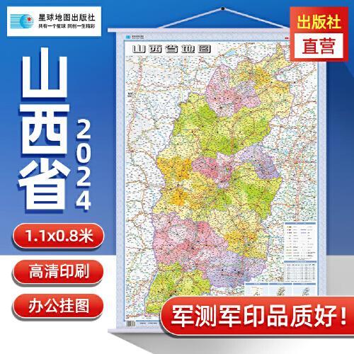 2024年 山西省地图竖版挂图 高清防水1.1*0.8米 交通政区附带气候地形 文化遗产风景名胜 太原运城 黄河蛇曲（1