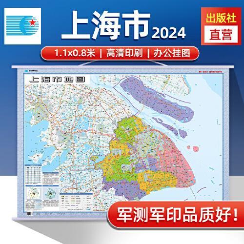 2024年上海市地图 防水折叠套封图 1.1*0.8（米）交通政区附带气候地形 文化遗产风景名胜（1：20万）袋装便携