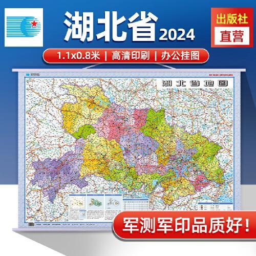2024年 湖北省地图挂图 高清防水1.1*0.8米 交通政区附带气候地形 文化遗产风景名胜 武汉襄阳荆州 丹江口水库（