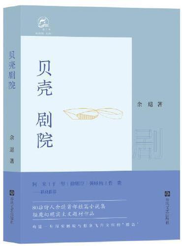 贝壳剧院