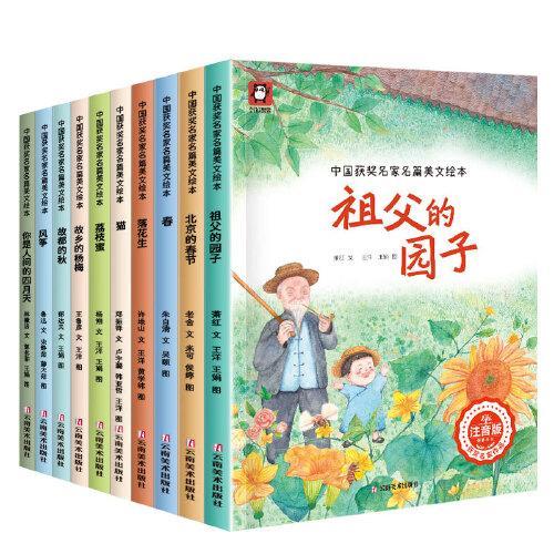 中国获奖名家名篇美文绘本