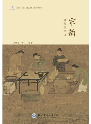 宋韵那般闲事儿