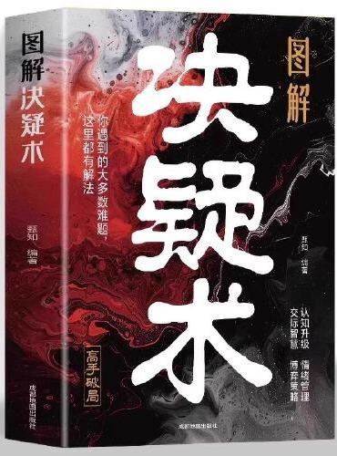 图解决凝术