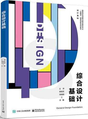 综合设计基础