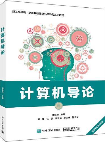 计算机导论
