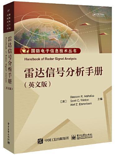 雷达信号分析手册（英文版）