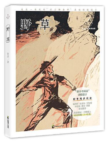 野草（成长读书课：名家公开课美绘版）