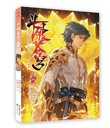 斗破苍穹.75