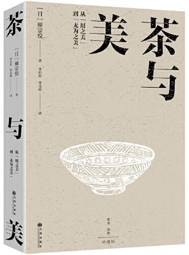 茶与美