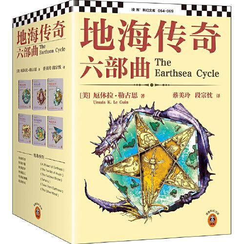 地海传奇六部曲 套装全6册