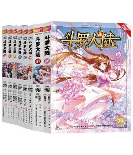 斗罗大陆第一部漫画版精美套装（61-68册装）