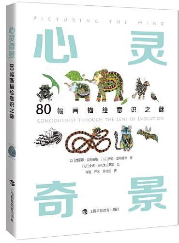 心灵奇景：80幅画描绘意识之谜