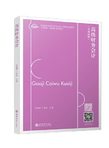 高级财务会计