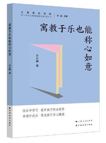 寓教于乐也能称心如意