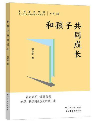 和孩子共同成长