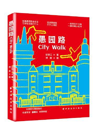 愚园路City Walk