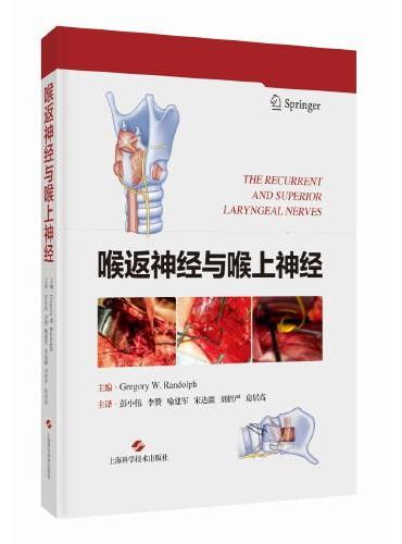 喉返神经与喉上神经