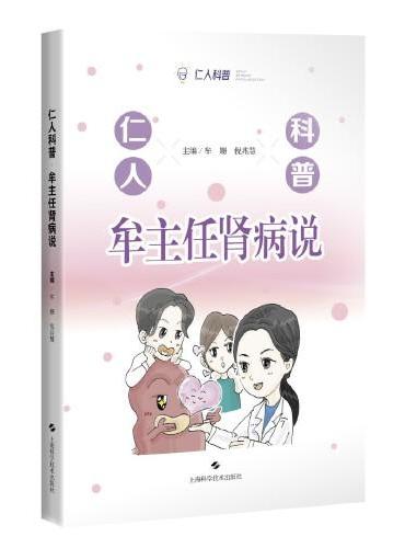 仁人科普·牟主任肾病说