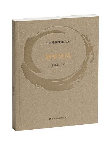 雕塑续问