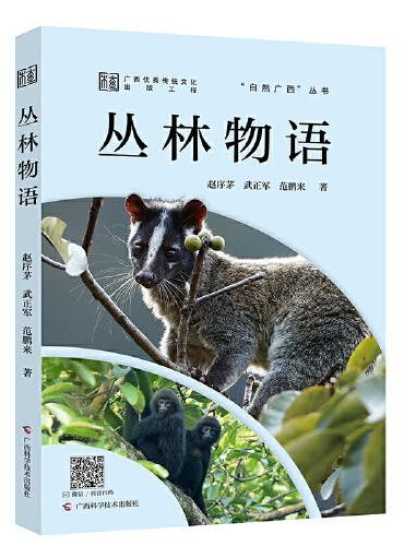 丛林物语