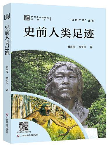 史前人类足迹
