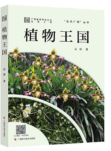 植物王国