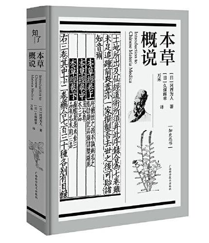 本草概说（知史丛书）