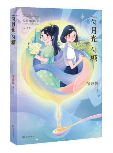 一勺月光一勺糖