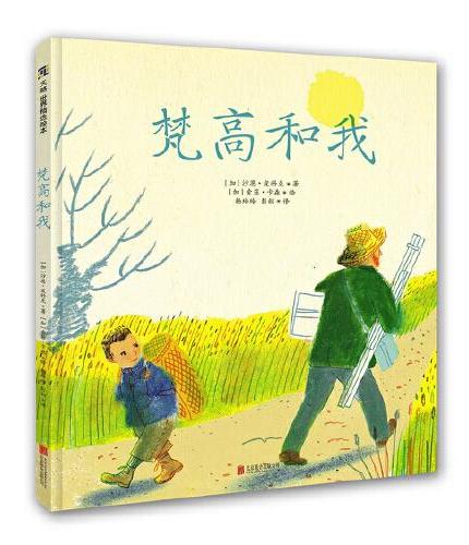 梵高和我（2024年新版）