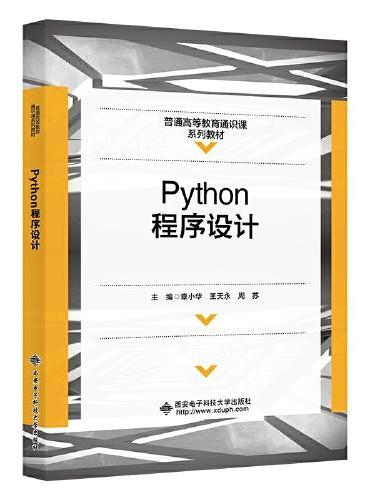 Python程序设计