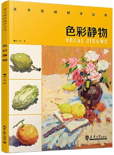 色彩静物