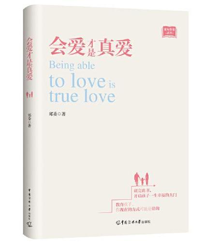 会爱才是真爱