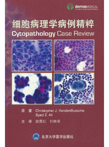 细胞病理学病例精粹