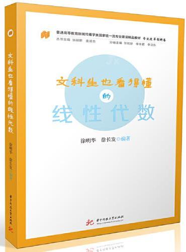 文科生也看得懂的线性代数