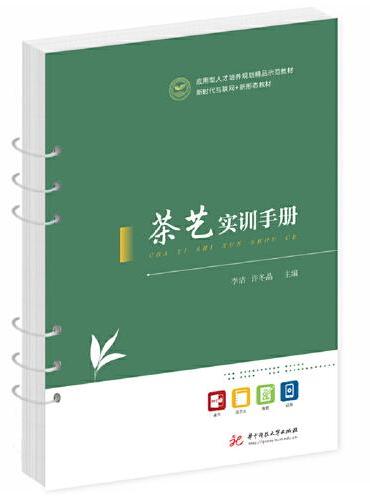 茶艺实训手册