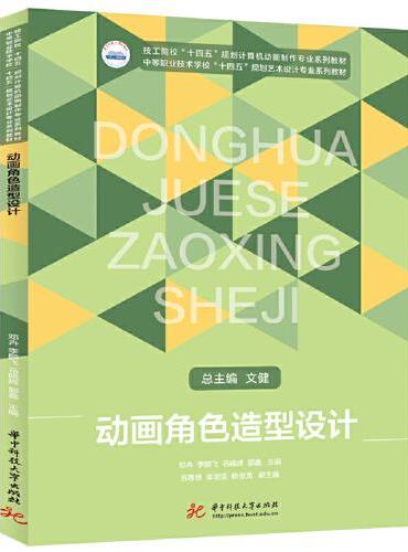 动画角色造型设计