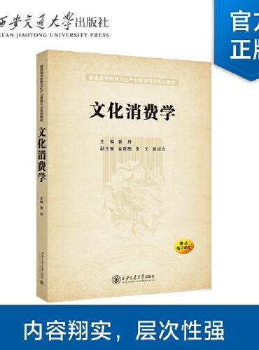 文化消费学