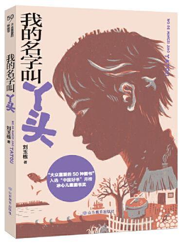 我的名字叫丫头 新版