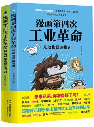 漫画第四次工业革命（全2册）