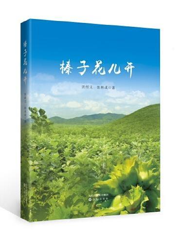 榛子花儿开