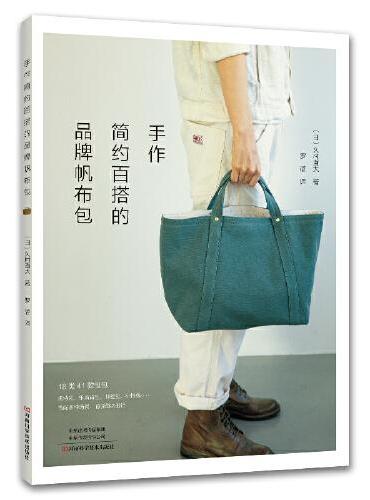 手作简约百搭的品牌帆布包