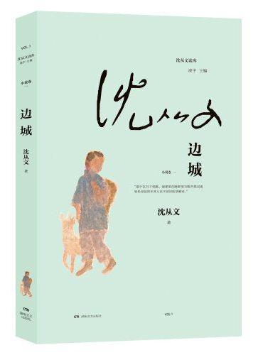 边城