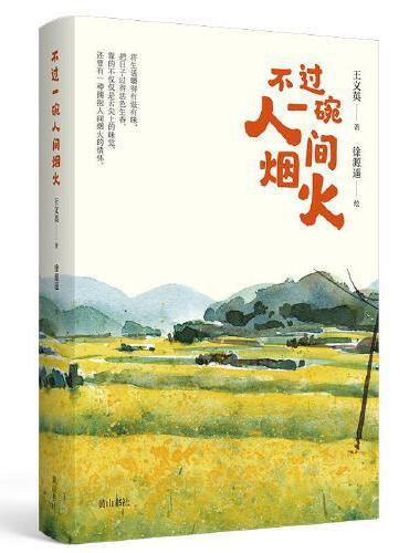 不过一碗人间烟火
